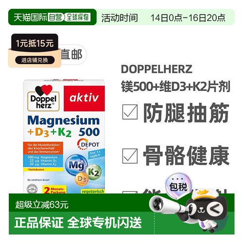 欧洲直邮Doppelherz双心镁500+维D3+K2骨骼片60粒防腿抽筋成人