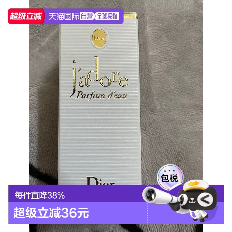 欧洲直邮Dior/迪奥无酒精真我纯真女士香水EDP浓香水 5ML中样新款