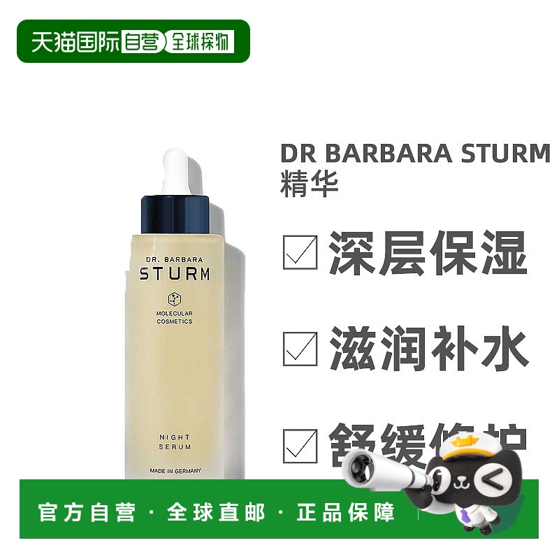 欧洲直邮Dr. Barbara Sturm夜间修复精华液Serum肌肤光滑30ml胶原