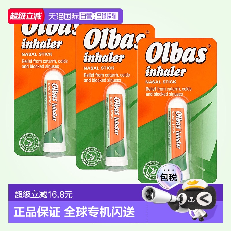 鼻吸棒随身携带易于使用