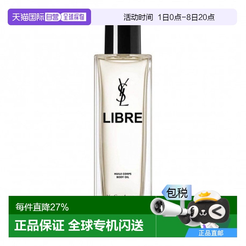 欧洲直邮YSL圣罗兰自由之水身体油质地丰盈水润150ml