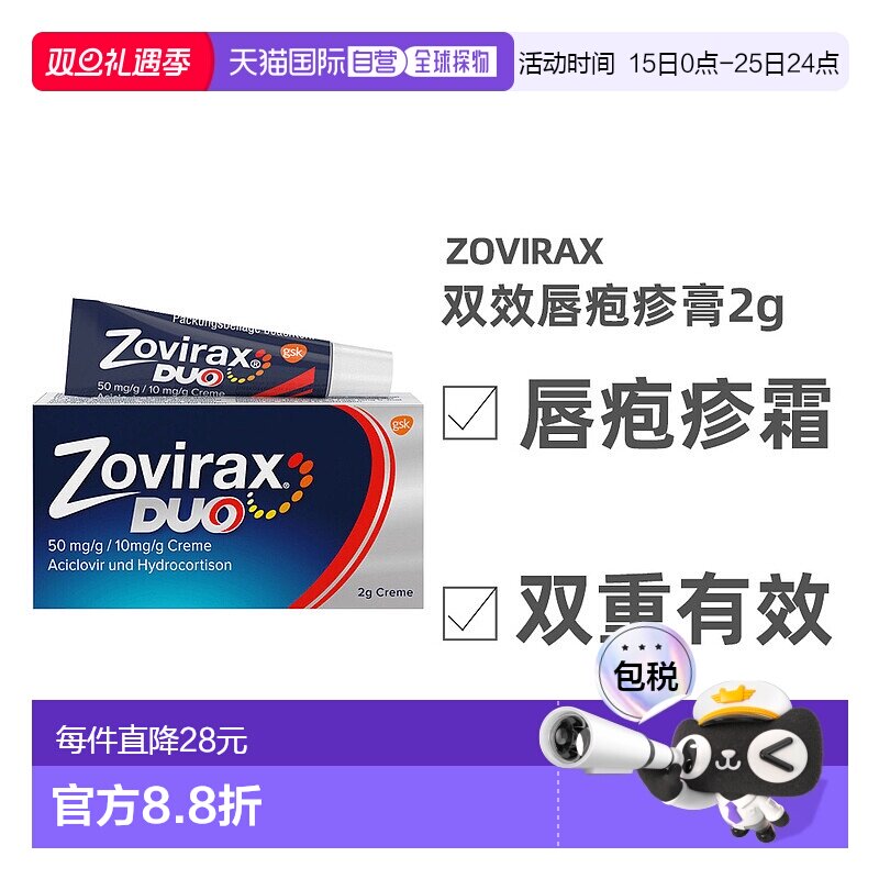 欧洲直邮Zovirax唇部疱疹膏2g阿昔洛韦可的松缓炎症效期26年10月