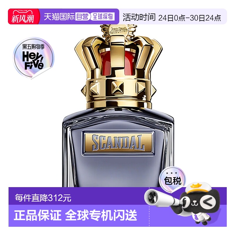欧洲直邮法国GAULTIER高缇耶 香水 SCANDAL HIM 丑闻男士 ED正品 - 封面