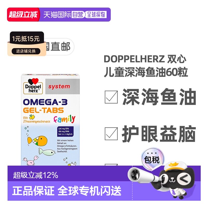 欧洲直邮德国Doppelherz双心儿童青少年epa深海鱼油60粒omega3										