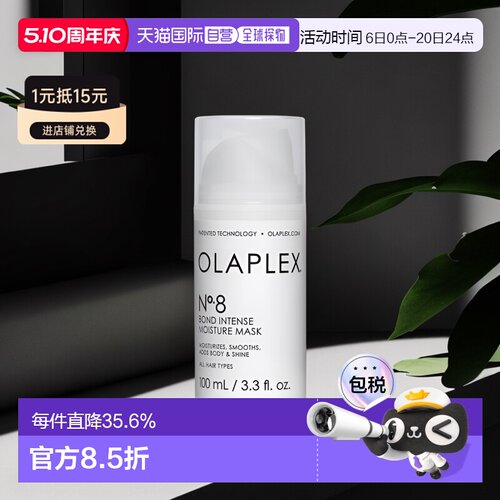 欧洲直邮Olaplex8号密集补水修护发膜温和舒缓深度清洁清爽100ml