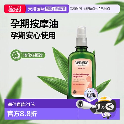 欧洲直邮维蕾德WELEDA 护理产前后孕期按摩油淡化修护预防孕妇专