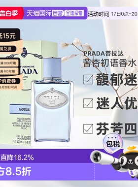 PRADA普拉达Les lnfusions女士香水EDP芬芳四溢100ml正品