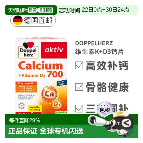 德国双心Doppelherz钙片维生素D3K碳酸钙骨骼肌肉80粒效期27年6月