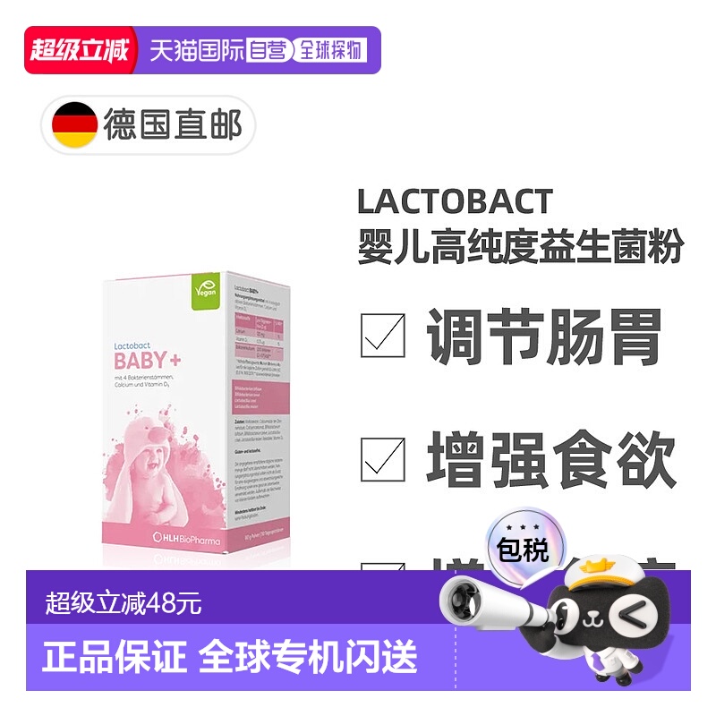 欧洲直邮德国药房Lactobact莱德宝婴儿益生菌粉60g孕妇高纯度肠胃
