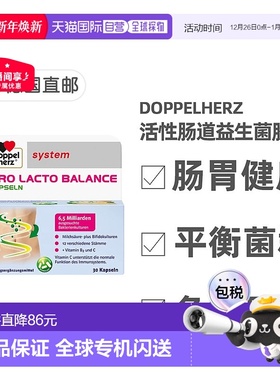 欧洲直邮德国双心Doppelherz肠胃益生菌便秘调理复合活性杆菌30粒