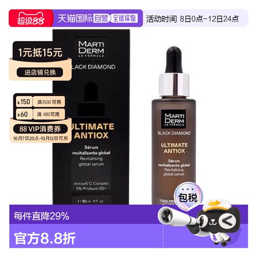 欧洲直邮MartiDERM玛蒂德肤光耀焕能水润抗氧精华30ml正品提亮精