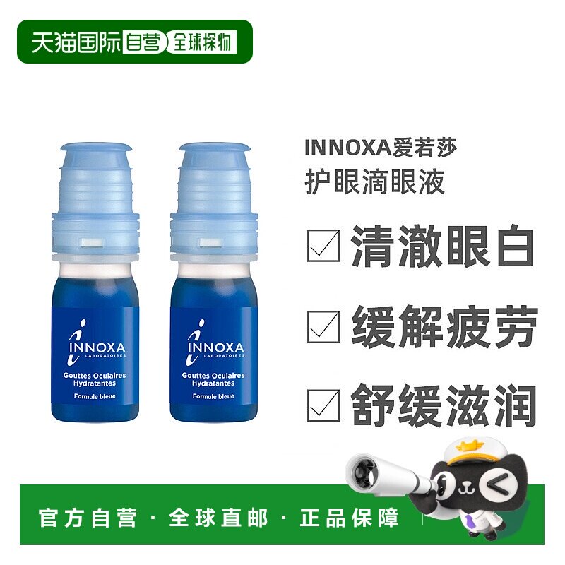 欧洲直邮Innoxa爱若莎润目滴眼液20ml缓解疲劳小容量携带方便去黄