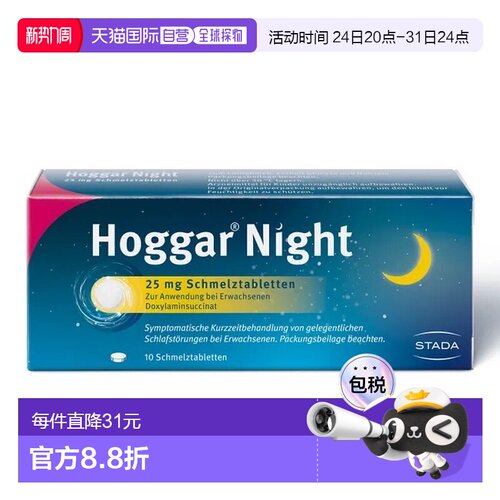 欧洲直邮德国药房Stada多西拉敏25mg助眠安睡睡眠口溶片10粒