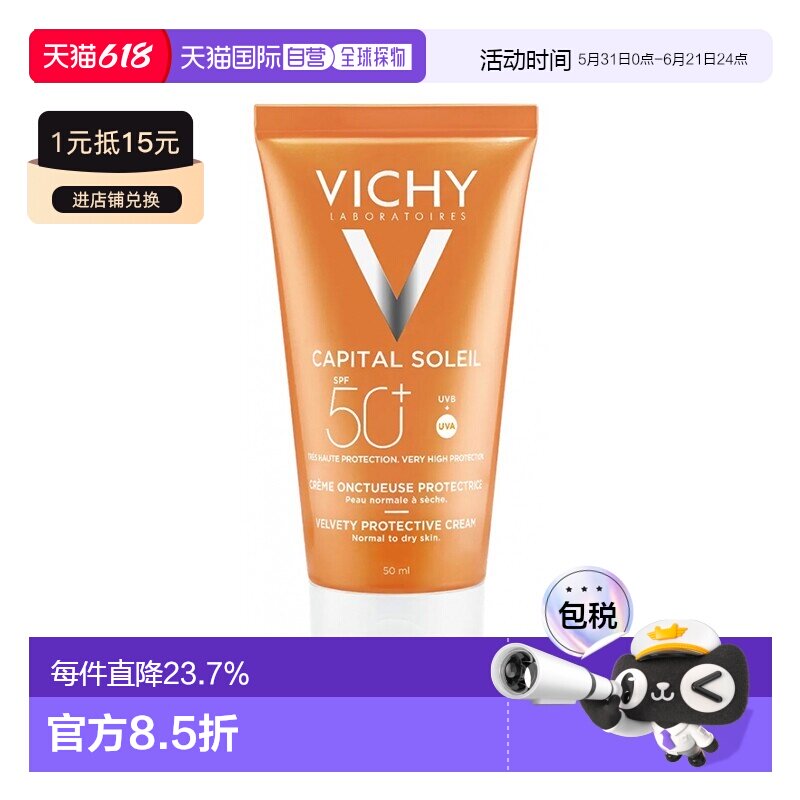 欧洲直邮Vichy薇姿 滋润防晒乳50ml SPF50+ 1-2支装正品