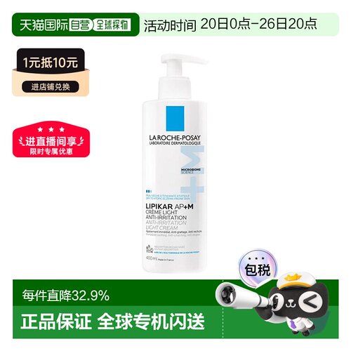 La roche posay理肤泉AP+莹润修护身体乳200ml-400ml保湿