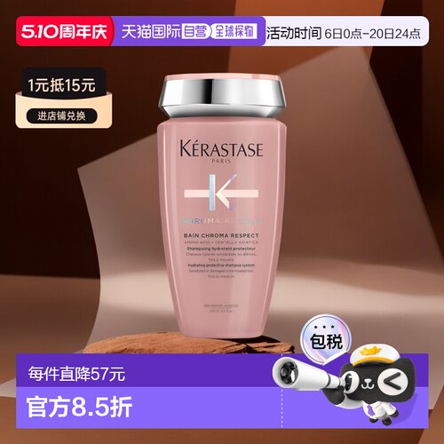 欧洲直邮Kerastase卡诗锁色洗发水250ml炫亮护色染后固色柔顺正品