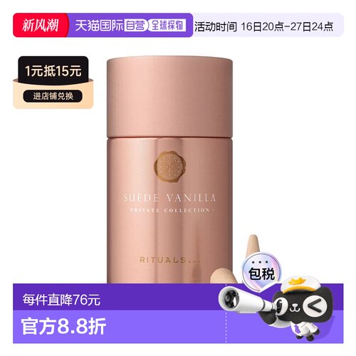 欧洲直邮Rituals仪式私人系列香薰锥系列 20x0.9g 放松冥想#麂绒
