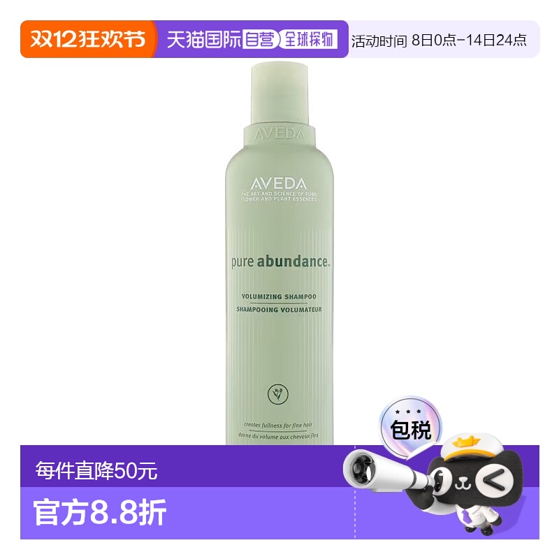 欧洲直邮Aveda艾梵达丰盈发质洗发水 250ml 清洁头皮蓬松发质新款