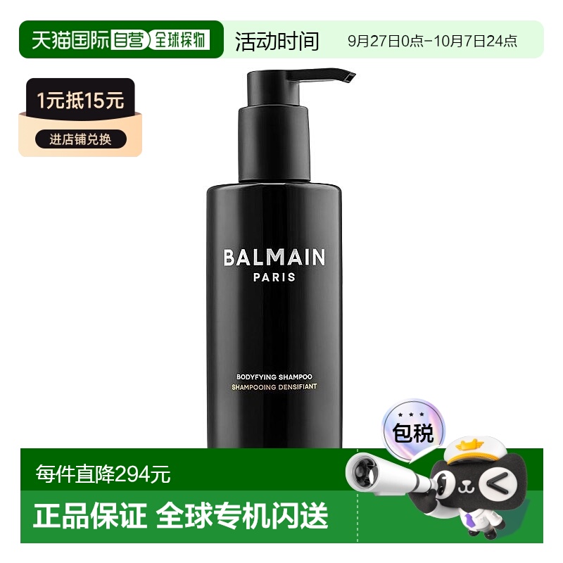 欧洲直邮Balmain HAIR巴尔曼美发丰盈强韧洗发水250ml顺滑亮泽滋