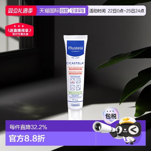 欧洲直邮Mustela/妙思乐滋润面部身体护理三重修护滋养霜40ml正品