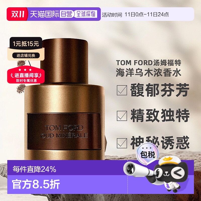 欧洲直邮TOMFORD汤姆福特海洋乌木浓香水EDP中性50/100ml正品
