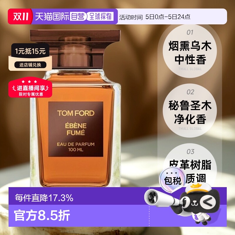 欧洲直邮TF汤姆福特烟氲圣木烟熏乌木中性浓香水30/50/100ml正品
