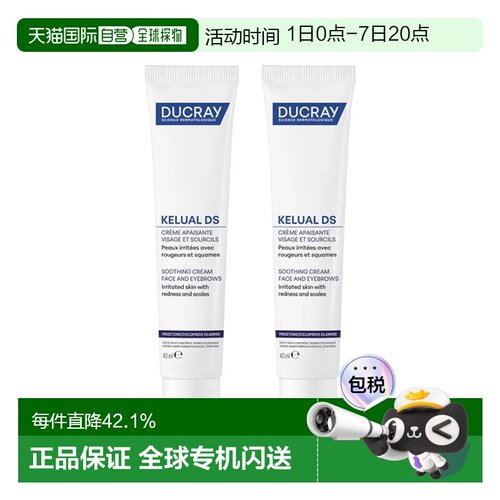 欧洲直邮Ducray护蕾 DS舒缓保湿霜 40mlx2 减少发红消除鳞屑正品