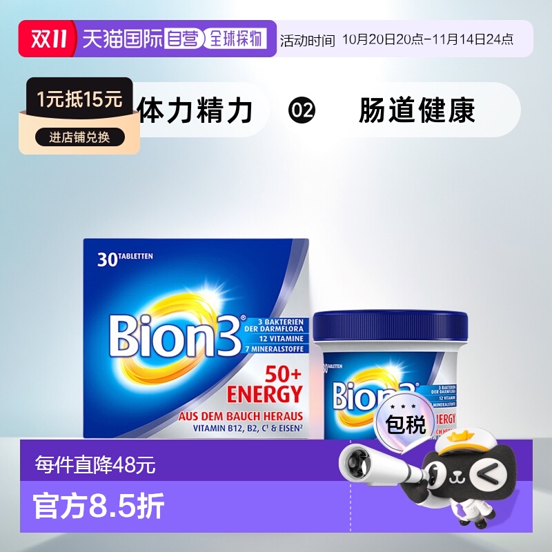 欧洲直邮德国药房Bion50岁益生菌维生素30粒恢复体力精力肠道健康