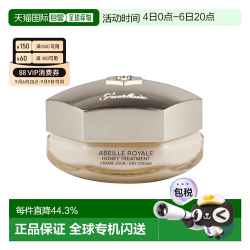 guerlain娇兰帝皇蜂姿蜜护复原日霜/晚霜50ml紧致正品