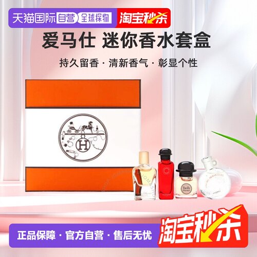 欧洲直邮爱马仕 淡香水礼盒4件套迷你香水套盒Q版香水丝巾尼正品