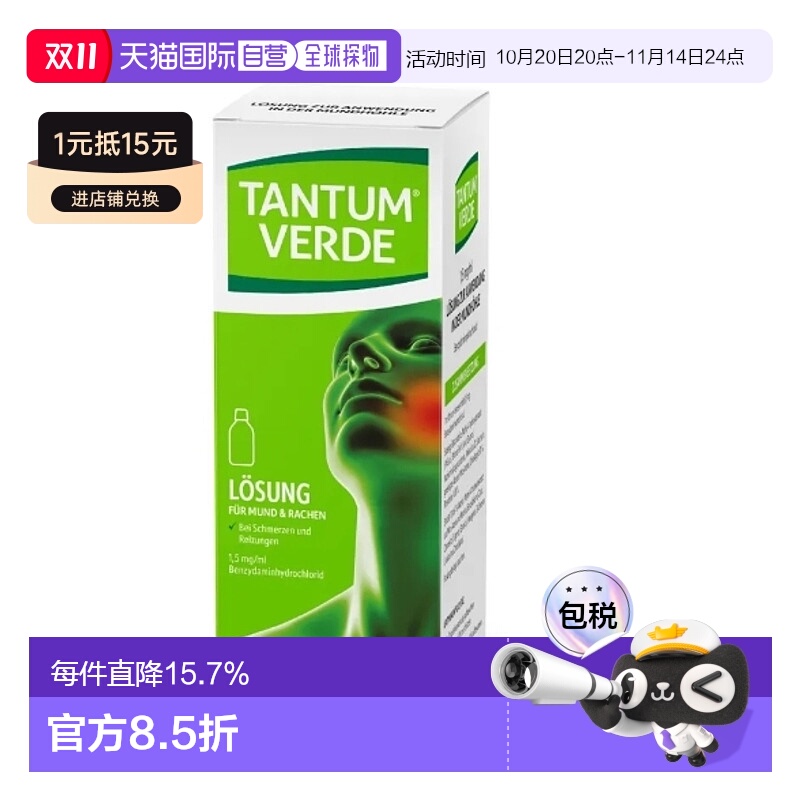 欧洲直邮Tantum Verde喉咙消炎溶液 240Ml