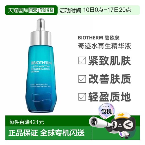 欧洲直邮Biotherm 碧欧泉 Life Plankton 奇迹水再生精华液50ml
