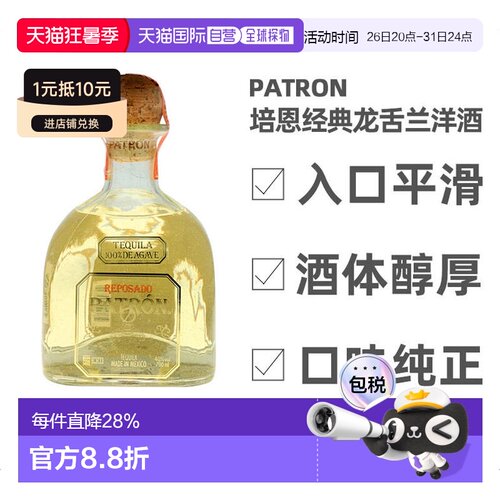 欧洲直邮patron培恩利口酒龙舌兰