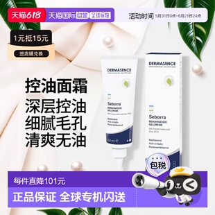欧洲直邮德国药房Dermasence迪马森斯清透控油面霜50ml油皮正品