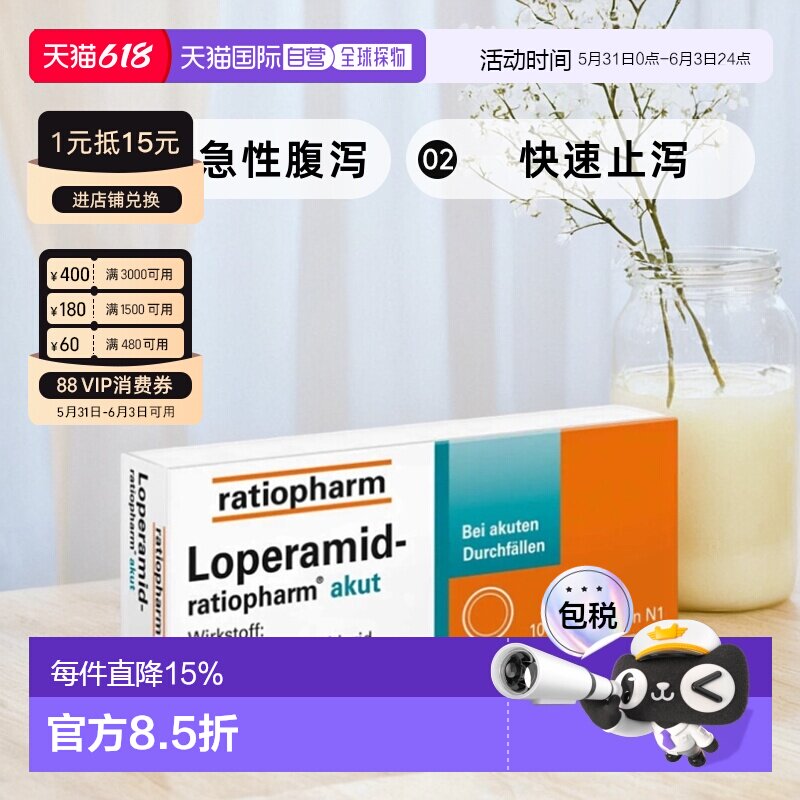 欧洲直邮德国ratiopharm洛哌丁胺急性腹泻肠胃用药10粒纤维颗粒