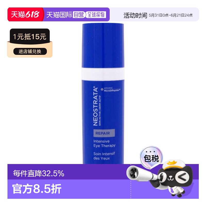 欧洲直邮Neostrata芯丝翠全效冻龄眼霜15g抚平鱼尾纹改善黑眼正品