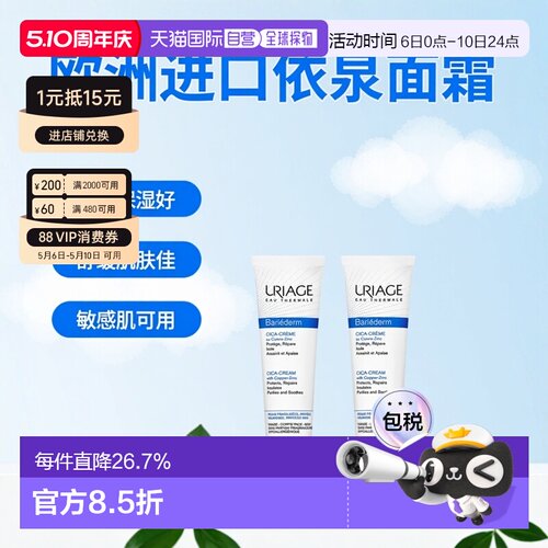 欧洲直邮Uriage依泉舒缓修护霜100ml*2cica绷带霜B5深层敏感肌