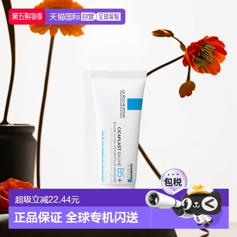 欧洲直邮LaRoche Posay/理肤泉B5多效修复面霜40-100ML正品