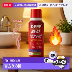 欧洲直邮Deep Heat肌肉舒缓热力缓解肌肉酸痛紧绷舒缓喷雾