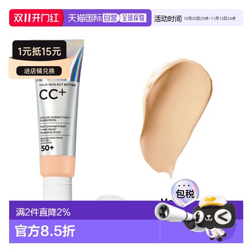 欧洲直邮ITCOSMETICS经典遮瑕款小银管CC霜32mlSPF50 #MEDIUM正品