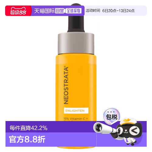 欧洲直邮NeoStrata/芯丝翠 Enlighten精华液 15% 维生素C + 正品