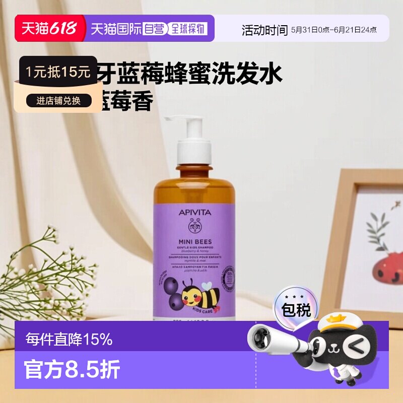 西班牙直邮APIVITA 艾蜜塔儿童蓝莓蜂蜜洗发水500ml正品护理滋养