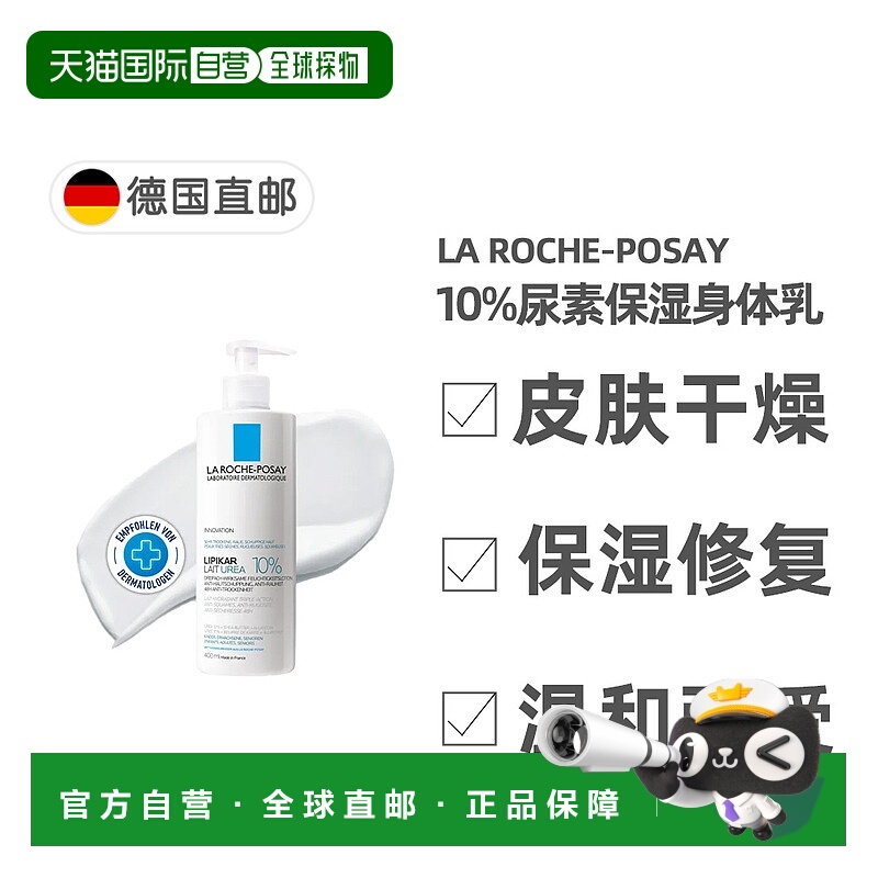 欧洲直邮理肤泉10%尿素特干皮肤身体乳400ml保湿滋润防干燥正品