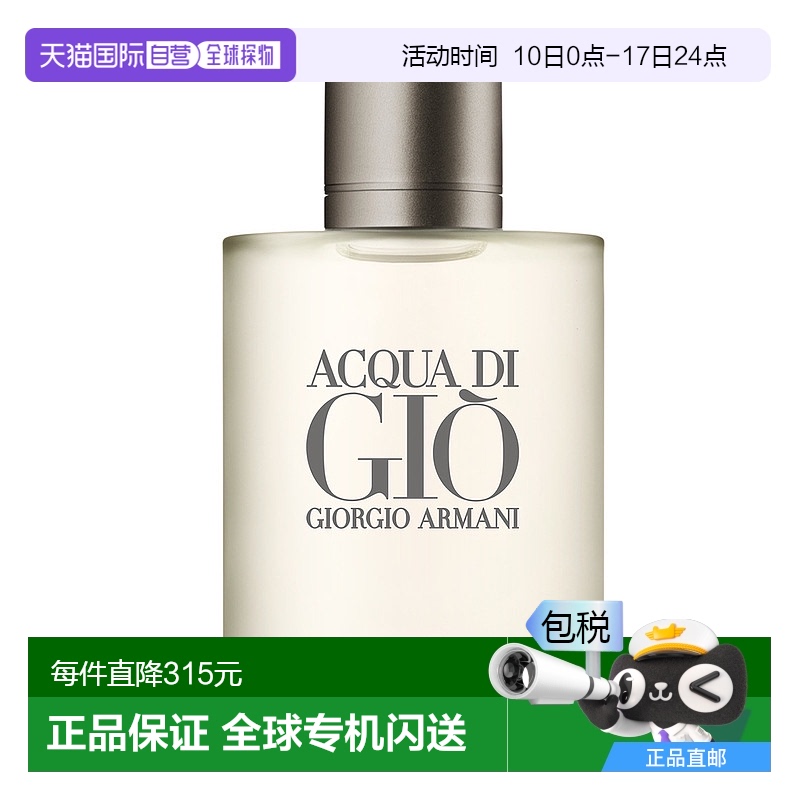 欧洲直邮ARMANI阿玛尼寄男士须后水瓶装100ml无喷头正品品牌