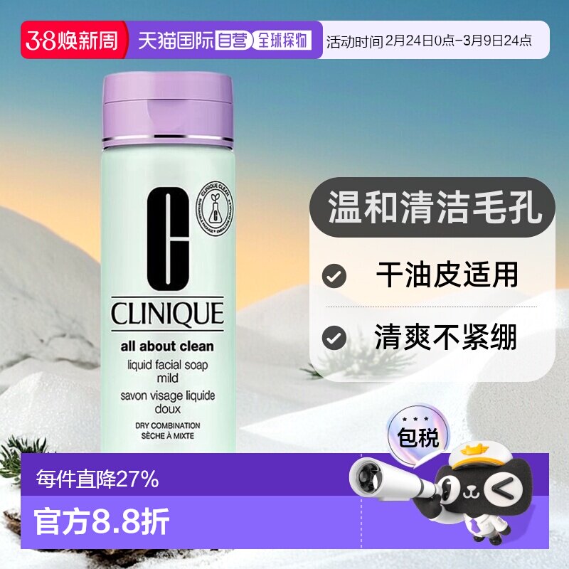 欧洲直邮CLINIQUE倩碧液体洁面皂200ml清洁毛孔清爽洗面奶正品