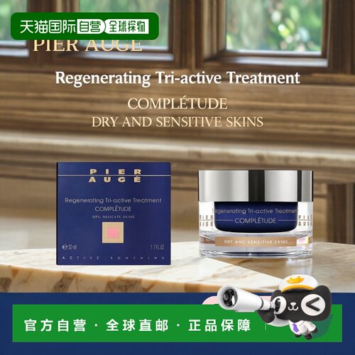 欧洲直邮Pier Auge佩尔赫乔三重活性紧致面霜50ml告白礼物正品