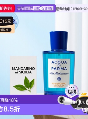 欧洲直邮acqua di parma帕尔玛之水蓝色地中海30/100/180ml正品