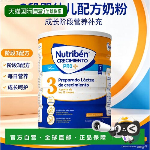 欧洲直邮Nutriben纽滋本3段婴幼儿奶粉12个月以上800克