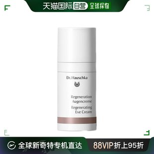 欧洲直邮dr.hauschka 男女通用 眼霜淡化修护