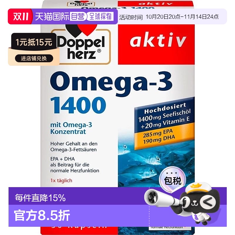 自营｜双心Omega3深海鱼油DHA胶囊中老年青少年记忆心脑血管 压